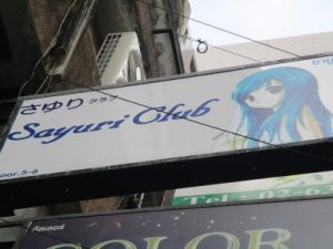 Sayuri Club