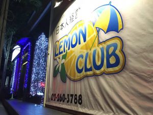 LEMON CLUB（レモンクラブ）